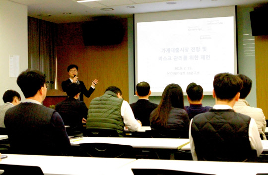 나이스(NICE)평가정보 CB연구소 황종식 팀장이 지난 19일 오후 농협은행 3층 소회의실에서'가계대출시장 전망 및 리스크 관리'라는 주제로 강의를 하고 있다. NH농협카드 제공
